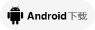 android-download-button